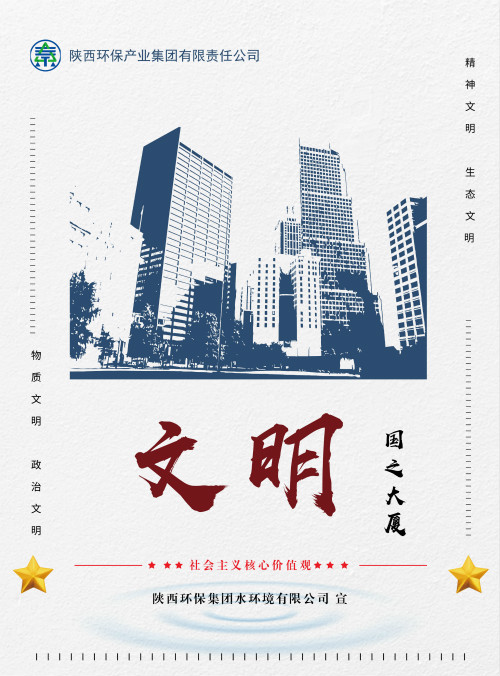 平博集团社会主义焦点价值观宣传海报原创设计作品展播