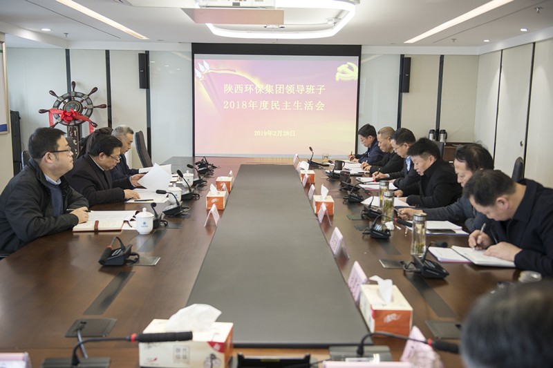 平博集团向导班子召开2018年度民主生涯会
