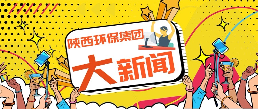 平博集团政务信息事情走在全省国资系统前线