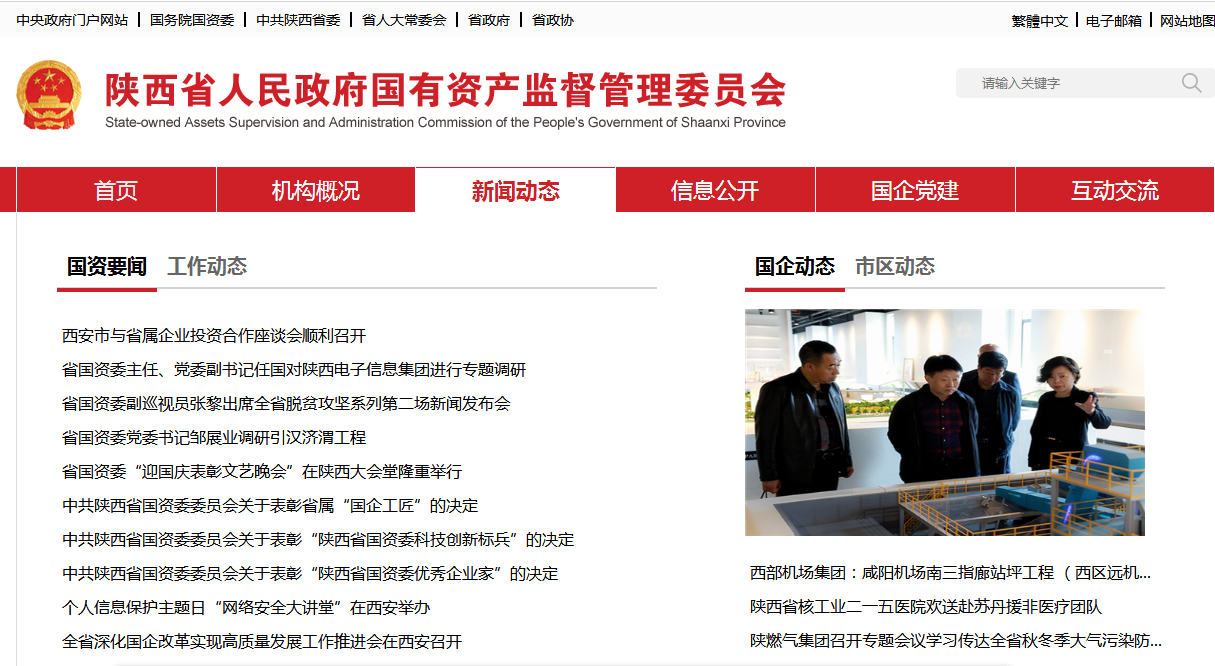 平博集团政务信息事情走在全省国资系统前线