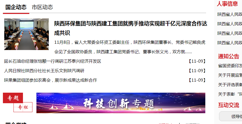 平博集团政务信息事情走在全省国资系统前线