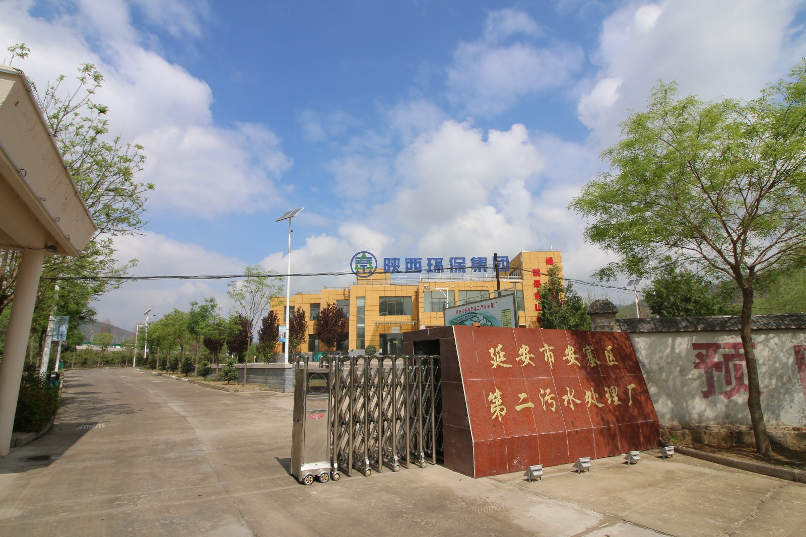 延安市安塞区水情形领域综合治理项目-平博