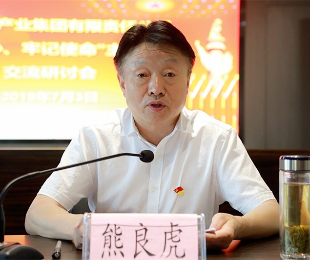 平博集团召开“不忘初心、切记使命”主题教育交流钻研会