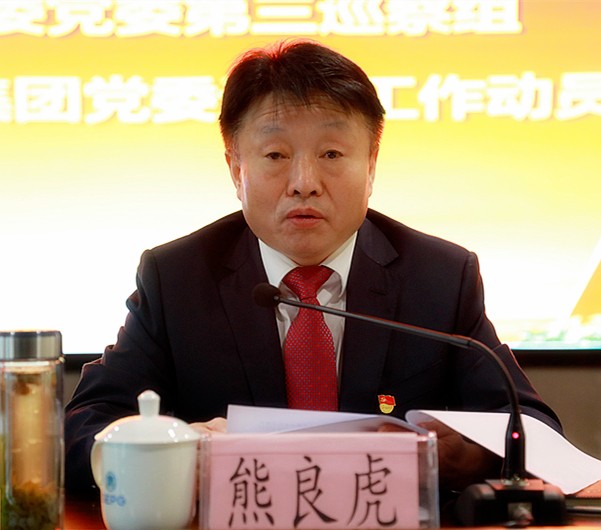 省国资委党委第三巡察组巡察平博集团党委事情发动会召开