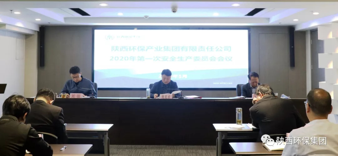 平博集团召开2020年第一次安委会聚会