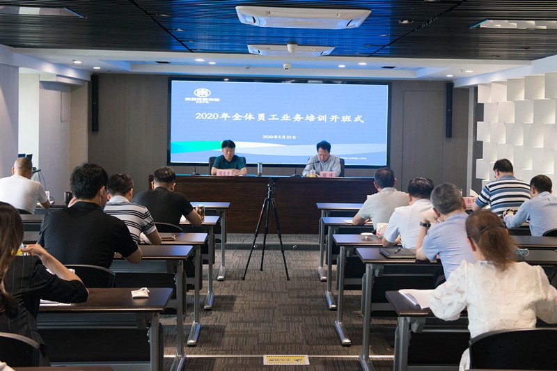 平博集团启动2020年全员营业线上培训运动
