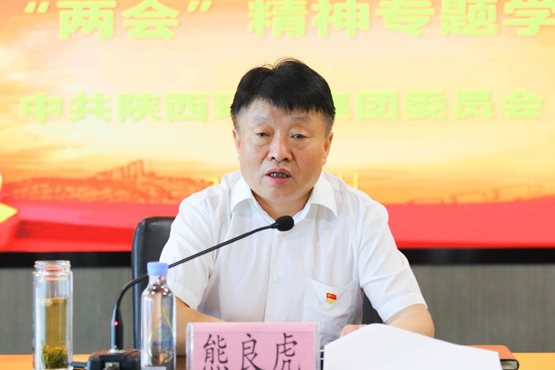 平博集团学习贯彻习近平总书记来陕考察主要讲话暨天下“两会”精神专题学习班开班