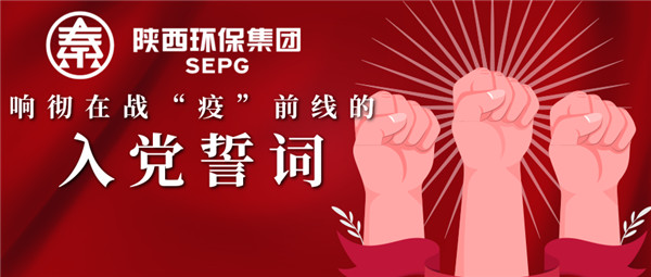 平博集团：响彻在战“疫”前线的入党誓词.jpg