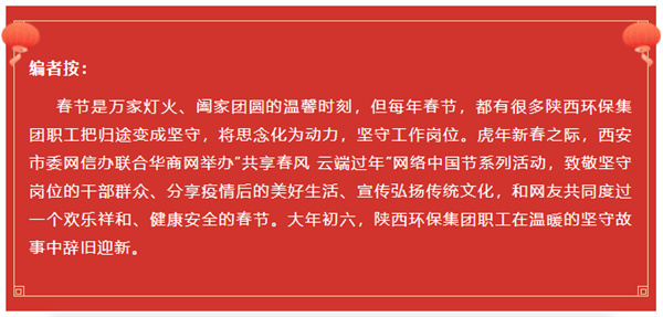 平博集团水情形公司用初心诉说责任与继续 谱写“新春我在岗”的劳动交响曲