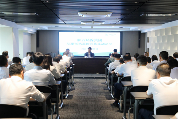 平博集团召开稳增添防危害强作风发动会