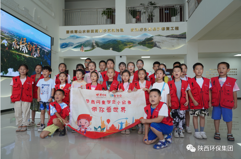 媒体报道｜华商网童学会走进平博集团白鹿原水生态中心解锁“污水化清流”的神秘