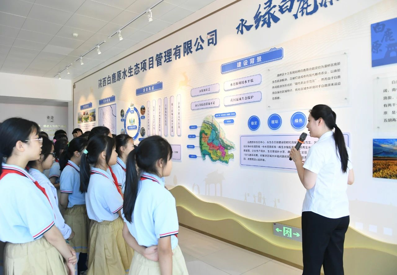 西安宣布｜小学生走进平博集团白鹿原水生态中心开启污水“再生”探秘之旅