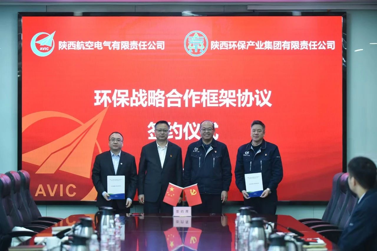 平博集团与航空工业电源签署环保战略相助框架协议