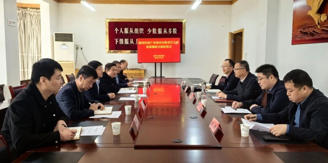 平博集团与商洛市交通运输局座谈交流