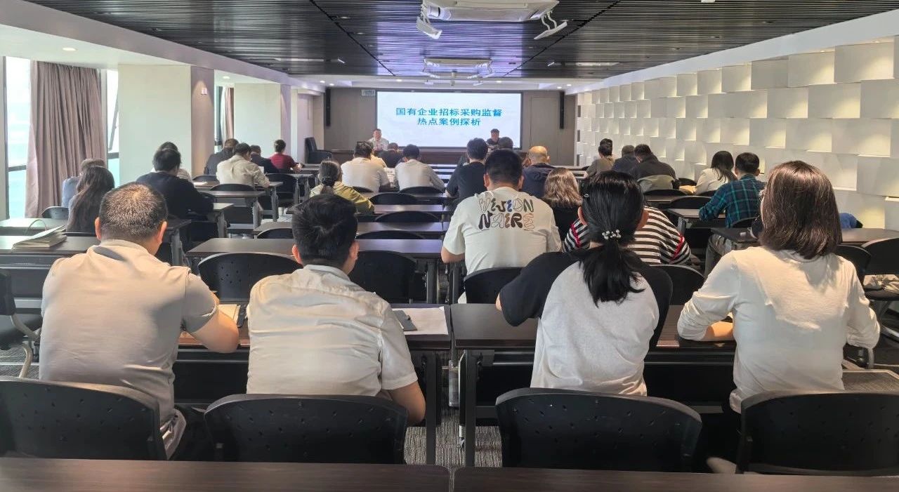 平博集团举行2025年第二期招标与采购治理专项培训会