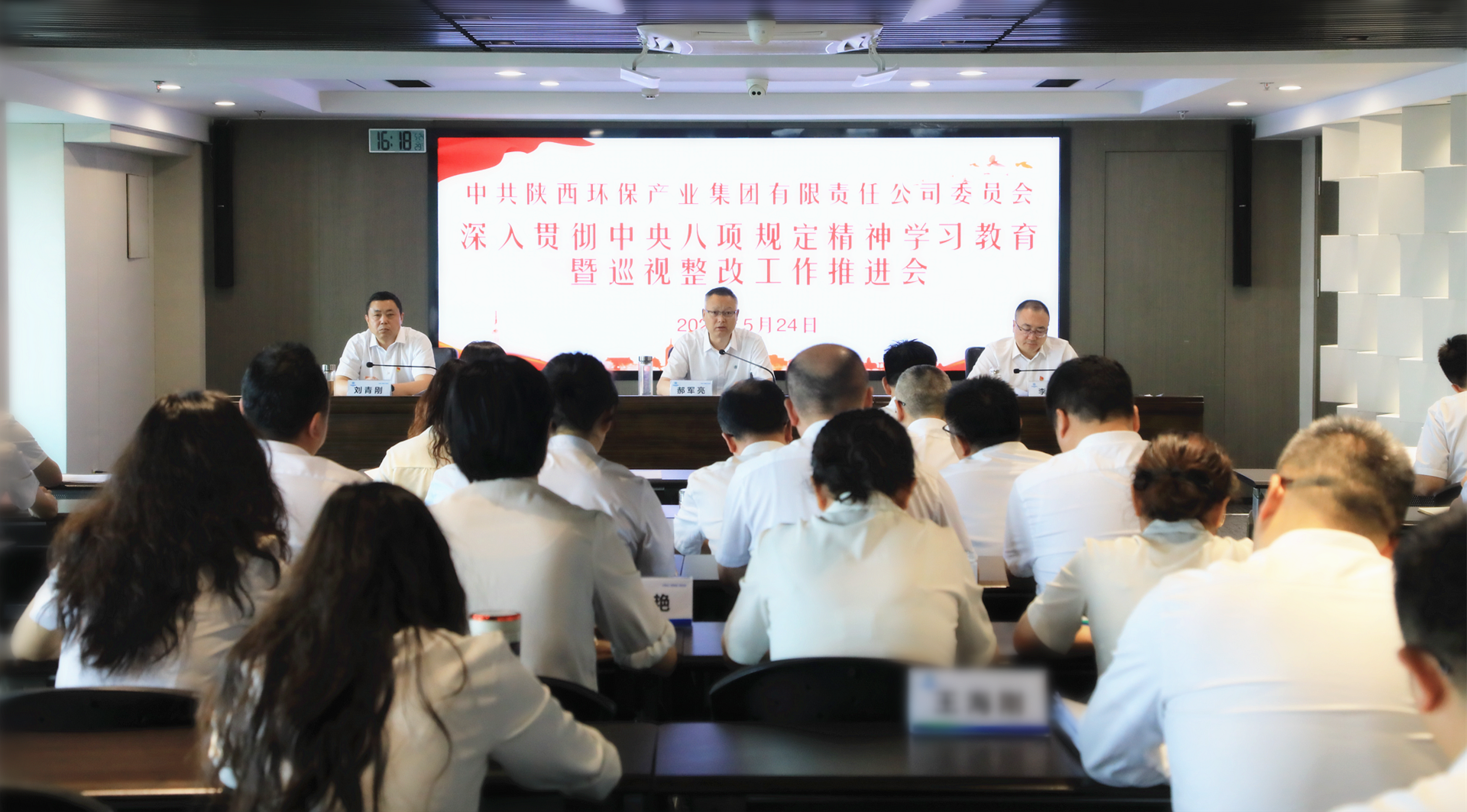 平博集团召开深入贯彻中央八项划定精神学习教育暨巡视整改事情推进会